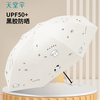天堂伞萌宠黑胶伞防晒防紫外线太阳伞轻巧便携折叠晴雨伞两用男女