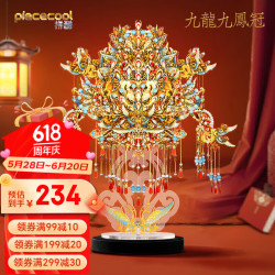 拼酷 九龙九凤冠 3D立体金属拼图手工拼图模型闺蜜结婚摆件 九龙九凤冠