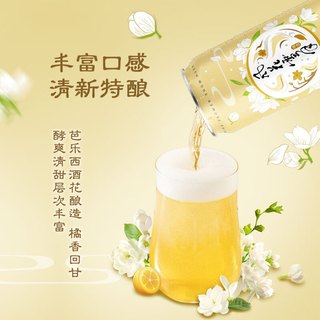 风花雪月 中式特酿 茉莉花风味啤酒 500ml*12听