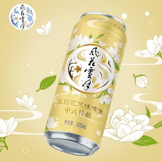 风花雪月 中式特酿 茉莉花风味啤酒 500ml*12听