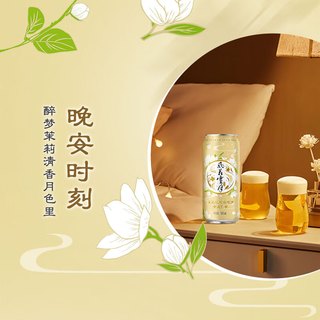 风花雪月 中式特酿 茉莉花风味啤酒 500ml*12听