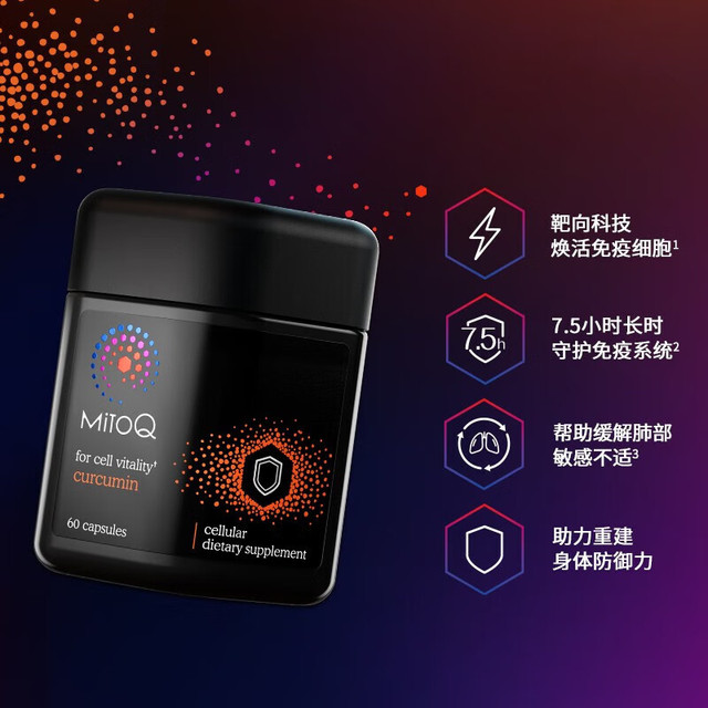 Mitoq 经典姜黄素组合 高纯度深海鱼油60粒+姜黄素胶囊60粒