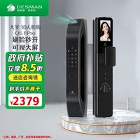 德施曼 大圣3D人脸Q5FPro智能锁家用防盗门密码锁智能指纹锁q5fpro