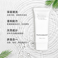 日本Marshmano氨基酸焕肤洁面乳洗面奶霜焕亮洁面男女士敏感肌肤 20g