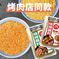 草原红太阳烧烤蘸料撒料煨腌料 孜然辣椒面组合调料韩式烤肉食材调味干料碟 烧烤蘸料-原味45g 6袋