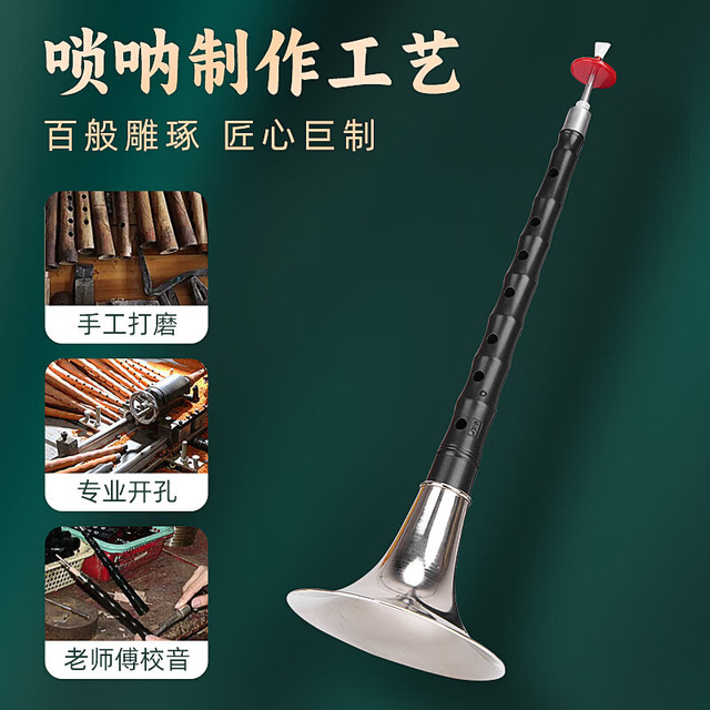 音域 Range D调唢呐仿乌木黄碗初学练习演奏高端成人唢呐乐器