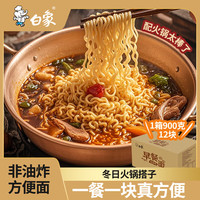 白象独立装方便面整箱非油炸泡面速食面早餐夜宵鸡蛋面麻辣烫火锅面