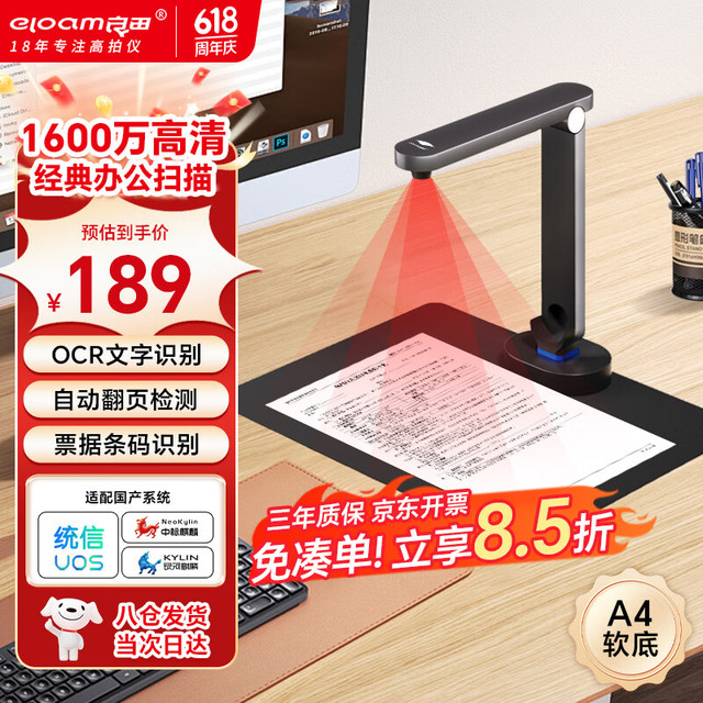 良田 eloam 高拍仪高速扫描仪1300万高清扫描 S1086L
