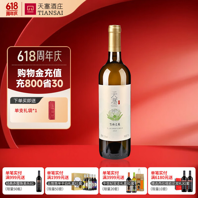 天塞酒庄 TIANSAI 花贵人香玫瑰香干白葡萄酒 单支/整箱 750ml 聚餐送礼端午 单支装 750ml*1瓶