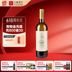 天塞酒庄 TIANSAI 花贵人香玫瑰香干白葡萄酒 单支/整箱 750ml 聚餐送礼端午 单支装 750ml*1瓶