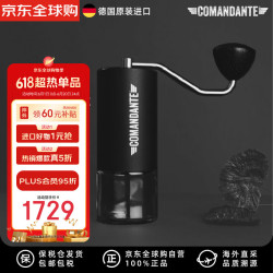 Comandante 司令官C40 MK4手摇咖啡磨豆机 磨砂黑