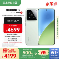 小米 Xiaomi 15 5G手机 16GB+1TB 浅草绿 骁龙8至尊版