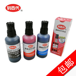 利百代 Liberty 55克 打印水 利百代打印水 滚珠式印台补充水 红 蓝 黑