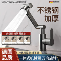 壹品印象四档机械臂水龙头洗脸盆冷热双控万向旋转水池家用卫生间洗手盆