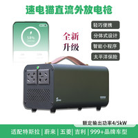 速电猫 智能Plus 4KW 汽车放电器 智能控制小程序/收纳包