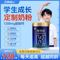 四季南山 高DHA益生菌儿童成长学生牛奶粉 800g*1罐