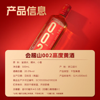 会稽山绍兴黄酒 无焦糖色高度黄酒002 零糖零添加20度干型黄酒  6瓶 2箱