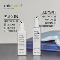 thisworks 英国进口睡眠喷雾75ml香薰精油香氛舒缓放松改善安神器