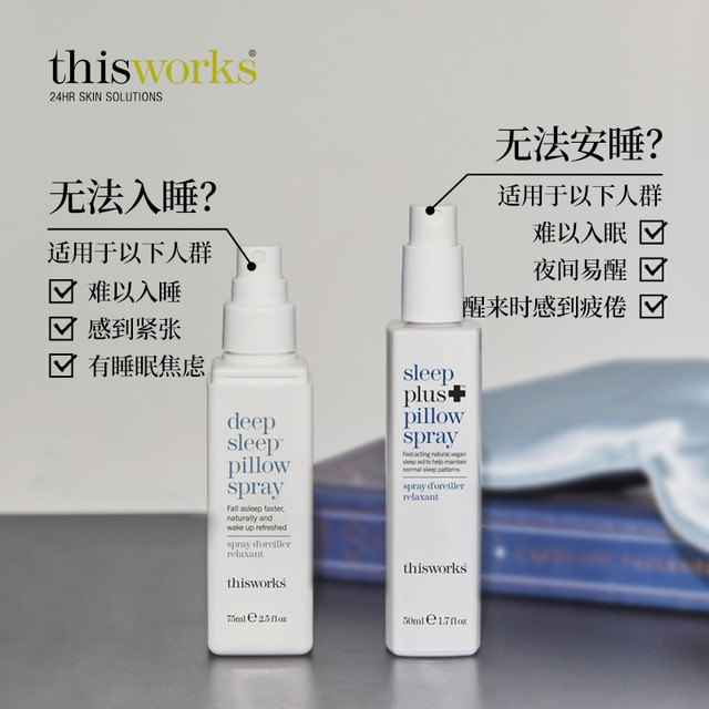 thisworks 英国进口睡眠喷雾75ml香薰精油香氛舒缓放松改善安神器
