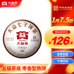 大益 普洱茶 唛号7552 勐海 熟普357g 2021年饼茶