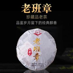 吉顺号 普洱茶 生茶 老班章古树 100g/357g