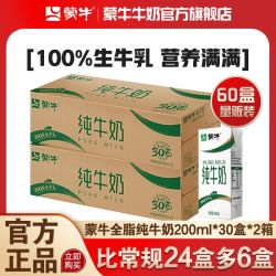 蒙牛 1月产蒙牛纯牛奶200ml*30盒*2箱 营养早餐30盒量贩新包装