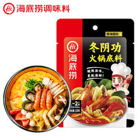 海底捞火锅底料 醇香牛油火锅底料150g 2~3人份麻辣味火锅底料 冬阴功火锅底料120g/袋