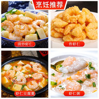 尚致虾仁 青虾仁冷冻大虾仁去虾线海捕新鲜虾仁速冻虾商用 大号虾仁 5斤(净重)