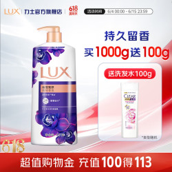 LUX 力士 奢宠香氛沐浴乳 幽莲魅肤 1kg