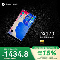 艾巴索 DX170 HIFI发烧级安卓蓝牙播放器解码DSD硬解无损音乐便携式 黑色