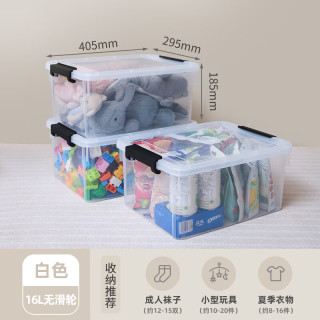禧天龙 加厚款收纳箱 3个装 16L 透明白 40*29*18CM