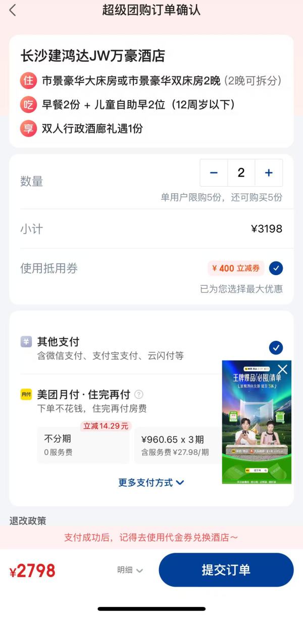 有效期至年底 俯瞰长沙绝美夜景! 长沙建鸿达JW万豪酒店 市景豪华大床房/双床房2晚可拆分套餐(含双早+行政酒廊礼遇等)