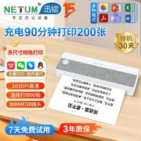 NETUM 迅镭打印机家用学生打卷子作业便携式小型A4蓝牙无线连接手机迷你宿舍随身无墨热敏打印机充电款