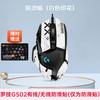 罗技 logitech 适用于罗技G502白色印花防滑贴