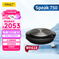 捷波朗 Speak 750 MS 全向麦克风