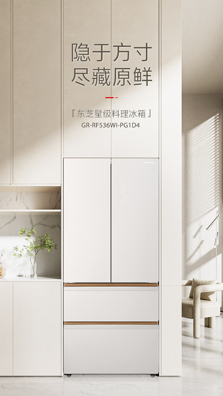 TOSHIBA 东芝星级料理系列GR-RF536WI-PG1D4 风冷法式门冰箱520L 白色系
