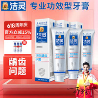 洁灵 JELE 牙膏组合预防龋齿问题 防蛀坚固牙齿清新口气 沁心柠檬125g