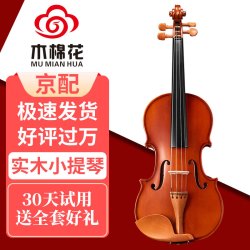 木棉花 V008小提琴初学者儿童成人练习考级手工实木专业级 V008经典畅销款 1/4 身高125cm左右适用