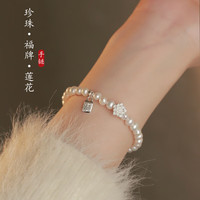 花饰庄园 福福有财珍珠莲花碎银手链轻奢小众精致复古中国风手串百搭 SL224珍珠手链