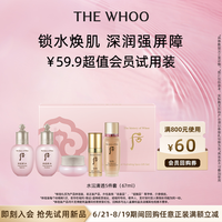 WHOO 拱辰享水沄清透5件套
