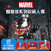 MARVEL 漫威 毒液电影同款周边玩具模型礼物收藏人偶G0088