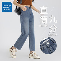 真维斯（Jeanswest）女装牛仔裤子时尚港风2025春夏季显瘦直筒裤休闲百搭长裤GYP B款雾霾蓝8520（直筒九分） 25