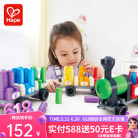 PolyM 760022 彩虹计数火车套 63颗粒