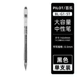 百乐 PILOT G1中性笔学生刷题做笔记用黑笔子弹头大容量啫喱水笔0.5mm办公红蓝黑芯经典签字笔