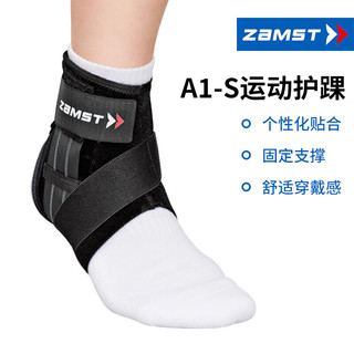 赞斯特（ZAMST）运动护踝篮球羽毛球护踝防内翻崴脚护脚腕轻薄跑步越野跑护踝A1-S A1-S 左 S【适合28-34鞋码】