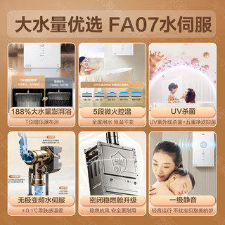 海尔 JSQ31-16FA07FPTGU1 无级变频水伺服 16L 天然气燃气热水器