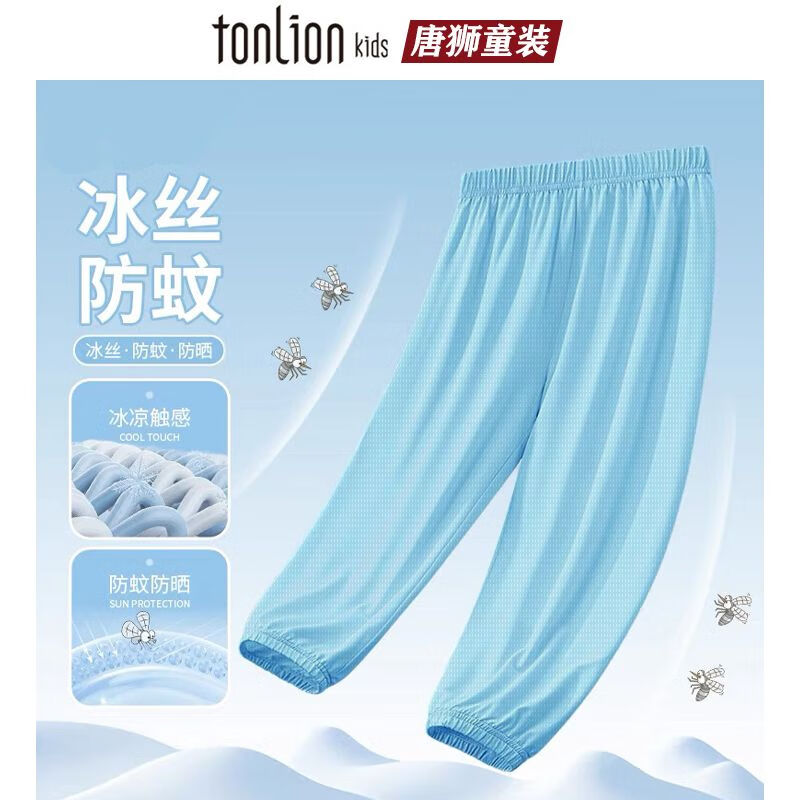  唐狮童装 冰丝凉感 儿童防蚊裤