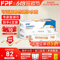 FPF 可适配德国碧然德滤芯Brita家用净水壶 滤水壶 过滤壶 净水器滤芯去水垢三代专家版 通用滤芯