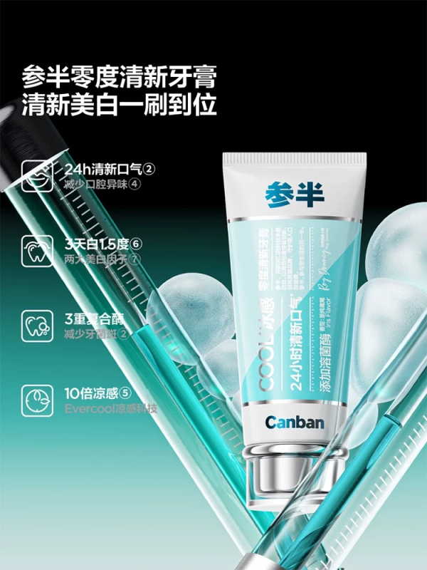 小编精选:夏日美食狂欢必备!参半冰感牙膏让你告别口腔异味尴尬