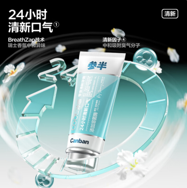 小编精选:夏日美食狂欢必备!参半冰感牙膏让你告别口腔异味尴尬
